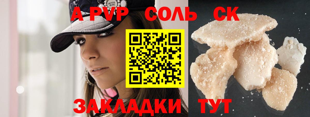 A-PVP мука  A-PVP крисы CK  А ПВП  A PVP Crystall  Вход с VPN  Сердобск 
