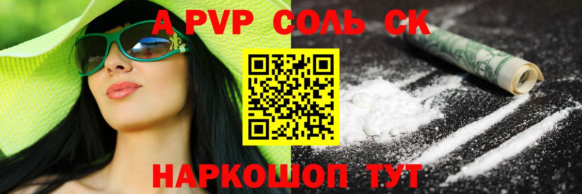 Alpha-PVP крисы CK Сердобск