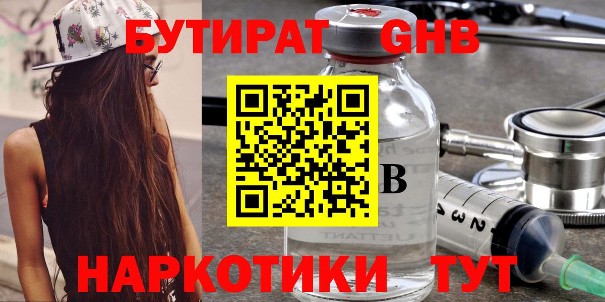 БУТИРАТ 99%  Вход с VPN  Сердобск 