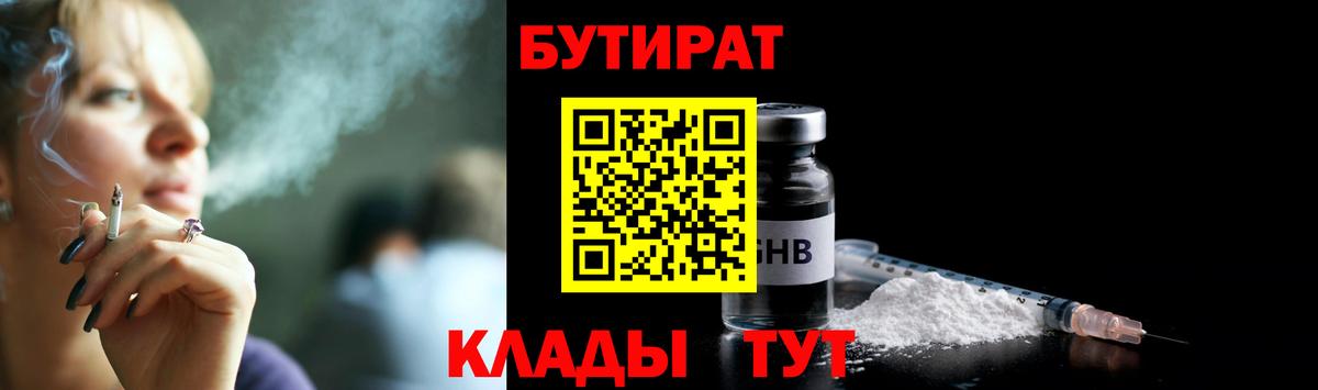 Бутират BDO Сердобск