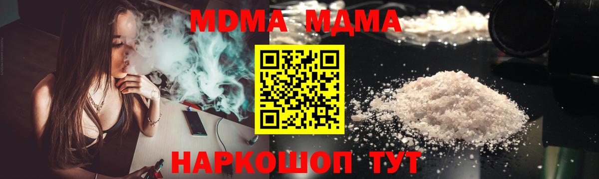 МДМА  MDMA молли  Вход с VPN  Сердобск 