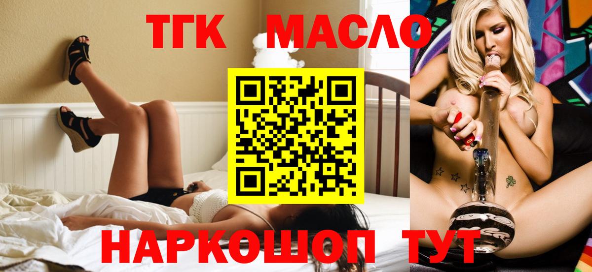 ТГК THC oil  Вход с VPN  купить наркотик  Сердобск 
